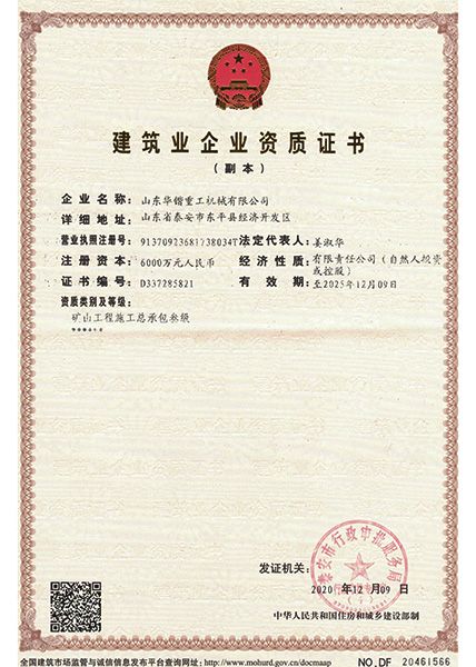 建筑業企業資質證書